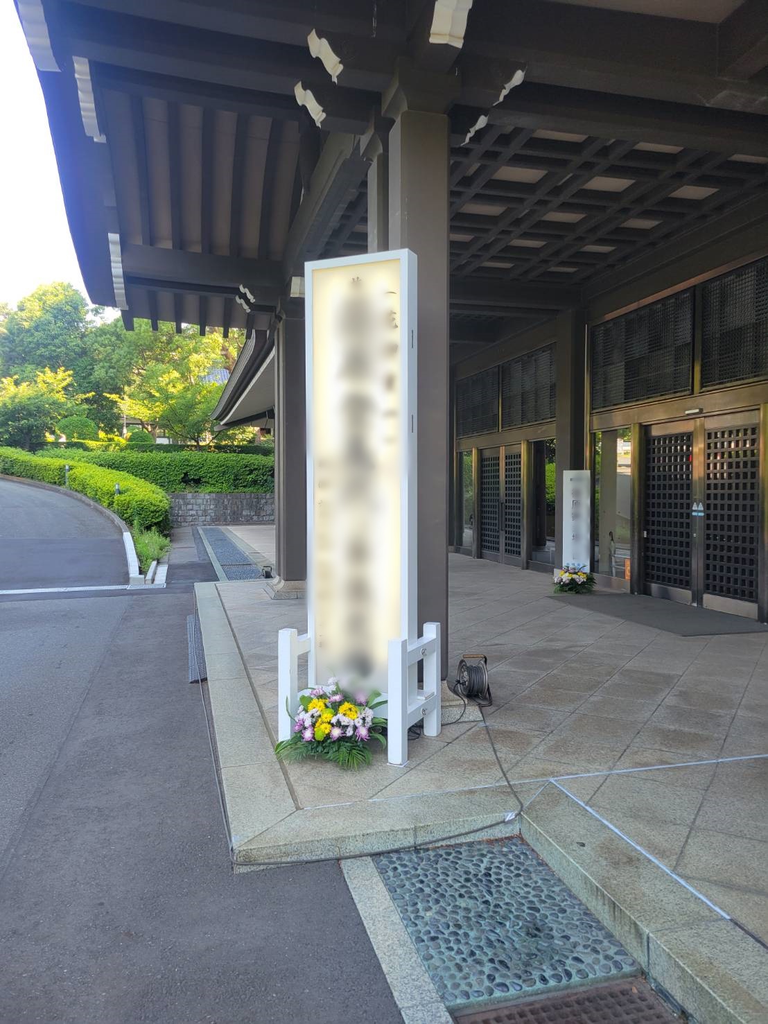 横浜市 三松閣 總持寺